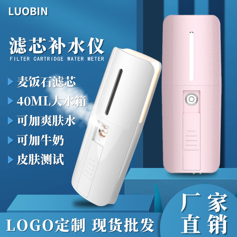 新款喷雾补水仪便携 负离子 45ML大水箱+麦饭石滤芯+皮肤水分测试|ru