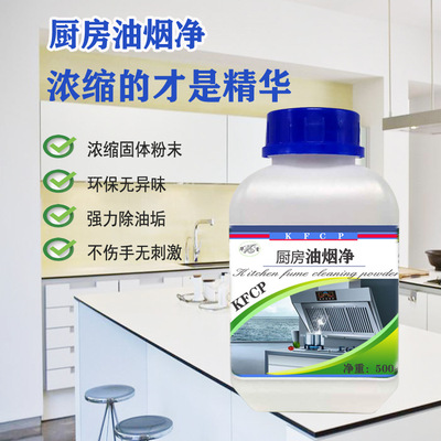 油煙機清洗劑強力除重油汙垢廚房窗戶玻璃爐竈祛油漬清潔化油粉劑