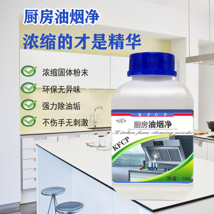油煙機清洗劑強力除重油汙垢廚房窗戶玻璃爐竈祛油漬清潔化油粉劑