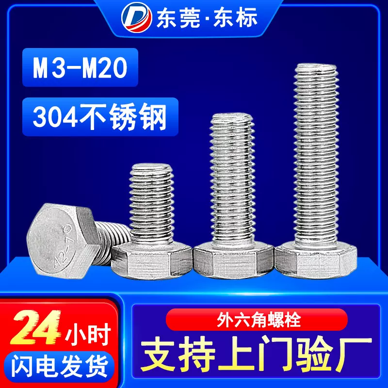 304不锈钢外六角螺栓防水六角头螺丝钉紧固件加长外六角螺丝M8M16
