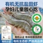 盐田有机添加代发白虾
