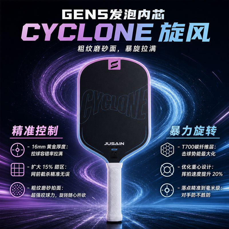 Fifth-generation foam core pickleball racket with T700 carbon fiber, heat-pressed one-piece construction, and professional rough textured matte surface