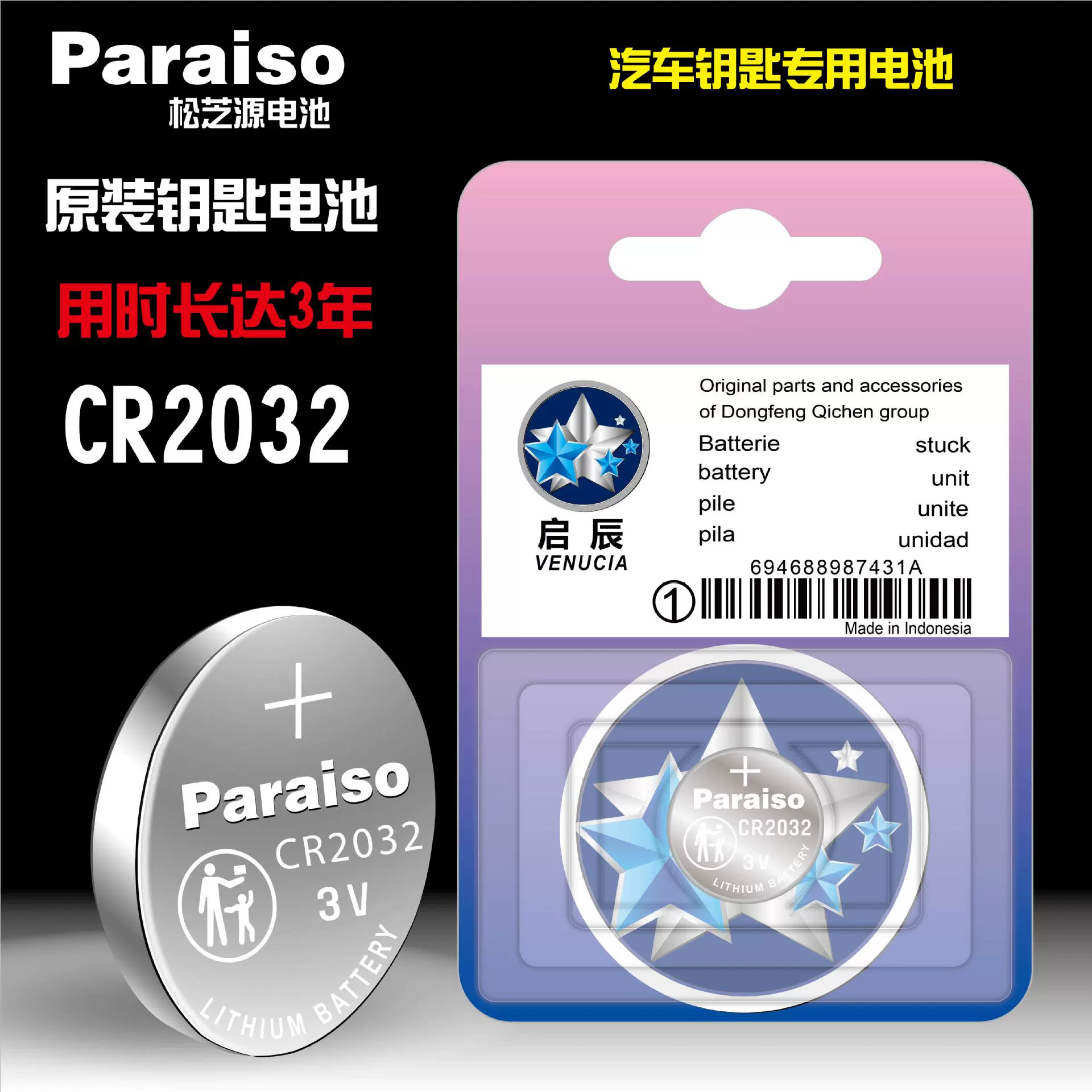 Paraiso/Songzhi источник cr2032 cr2025 аккумулятор для Dongfeng Qichen автомобильный ключ аккумулятор