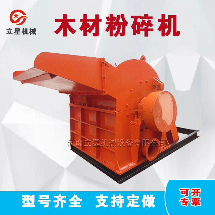 立星供应竹木枝条粉碎机造纸用复合板破碎机树枝枯木木屑机