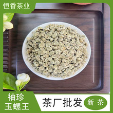 2026年新茶广西横县源头厂家批发散装茉莉花白玉螺云南袖珍玉螺王