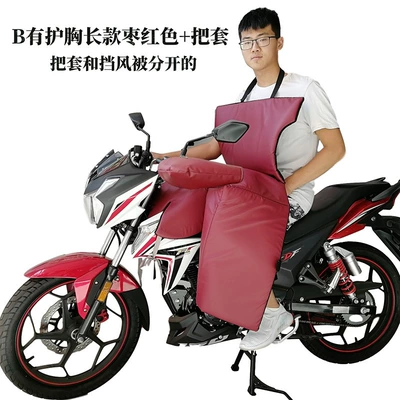 Motorcycle front windshield Waist Protector, Motorcycle Windproof Quilt - b-has-chest-protection-long-maroon-windshield-quilt-handle-cover