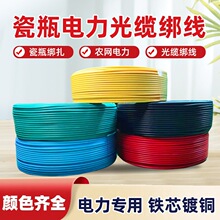 2.0芯瓷瓶绑扎线包塑铁芯电力户外电缆绝缘绑线通信光缆扎丝