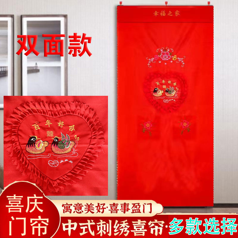 Double-Sided Wedding Red Door Curtain, Thickened Chinese-Style Wedding Room Celebration Red Embroidered Door Curtain, Bride's New Marriage Dowry Curtain Double-Sided Wedding Red Door Curtain, Thickened Chinese-Style Wedding Room Celebration Red Embroidered Door Curtain, Bride's New Marriage Dowry Curtain