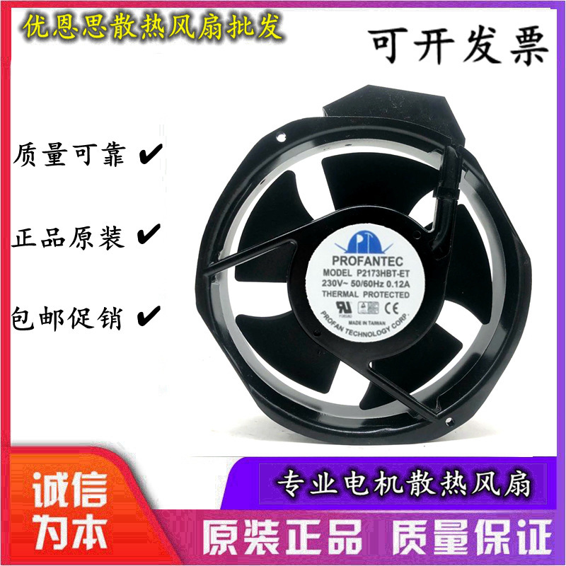 P2173HBL-ETS全新台湾为弘17238 AC220V 金属轴流风机UPS散热风扇