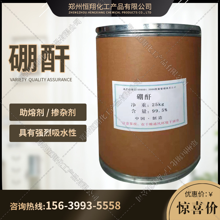 硼酐 13元公斤三氧化二硼  用于玻璃 搪瓷 1303-86-2  量大价优