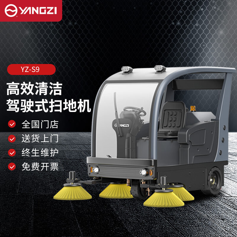 扬子（YANGZI）工业驾驶扫地车 工厂仓库扫地机物业清扫车 YZ-S9
