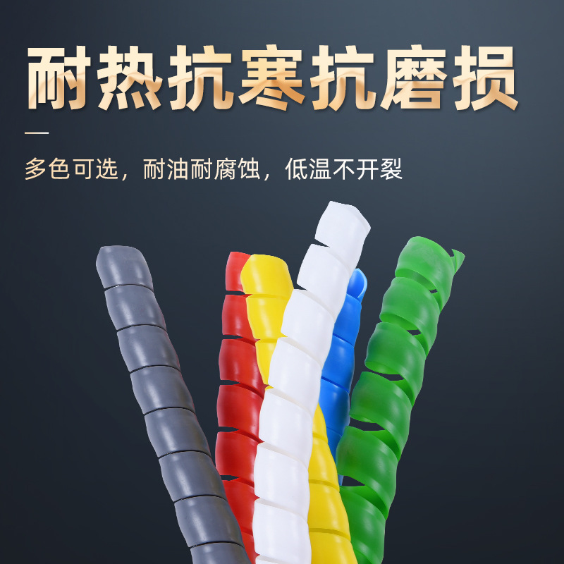 【螺旋保护套】电线电缆线管护套液压油胶管管螺旋保护套塑料缠绕