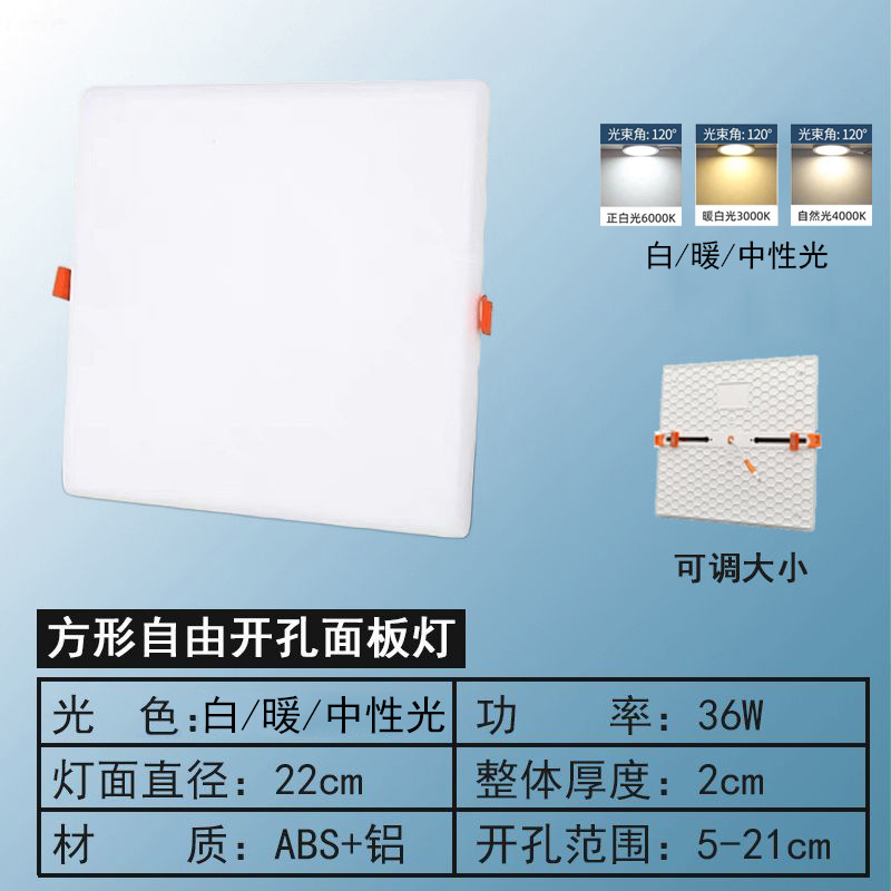 [Square 36W] opening 5-21cm