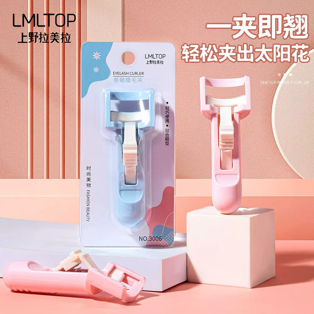 LMLTOP 按压式睫毛夹 ABS弹力手柄睫毛卷翘器 太阳花睫毛夹 3006