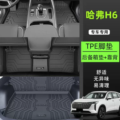 Encloses 24 Harvard H6 National Tide | Universal Foot Pad - tpe-rice-grain-foot-pads-trunk-mat-backrest-21-24-third-generation-h6-high-end-customization