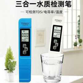 三合一tds水质检测笔爆款现货ec水质测试笔工厂批发多功能tds笔