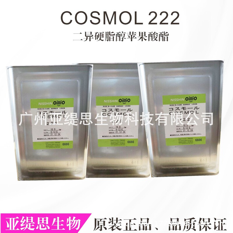 Nissin Cosmol 222 Cosmetic Color Powder Dispersing Agent Erinly Hard Lipid Alcohol Apple Acidate Cosmetic Ingredients