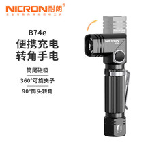 耐朗（NICRON）便携充电转角手电筒 B74e 多功能超亮手电筒