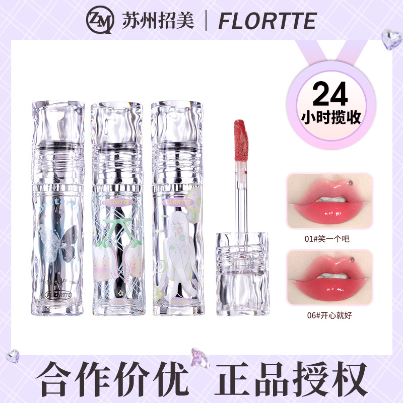 FLORTTE/花洛莉亚女生宿舍唇漆好美莉亚水光口红不易沾杯镜面唇釉