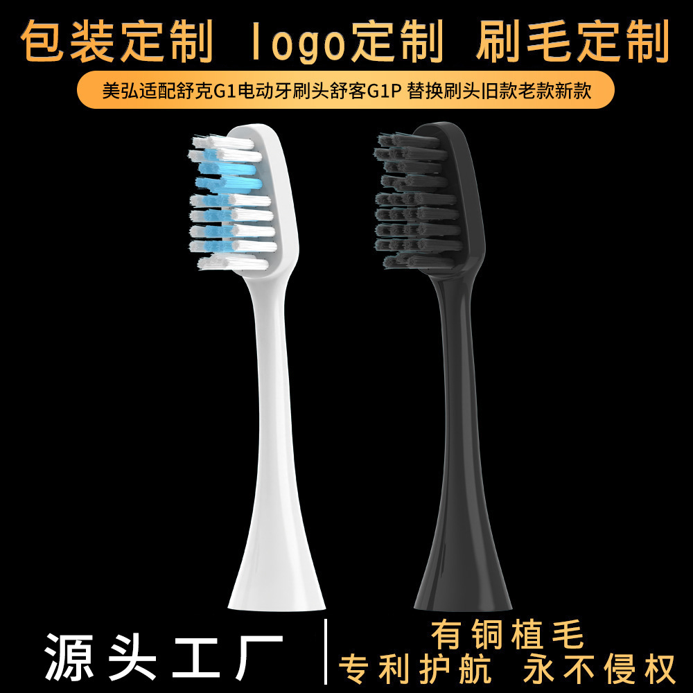适配舒克G1电动牙刷头舒客G1P 替换刷头旧款老款新款刷头替换