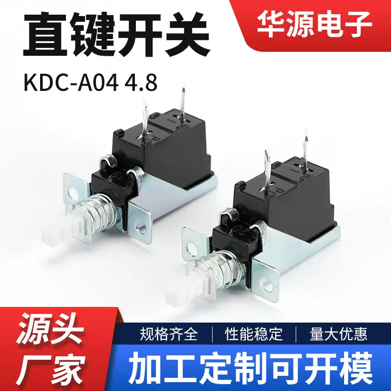 供应直键开关  外弹光孔白柄按钮电源直键开关KDC-A04 4.8