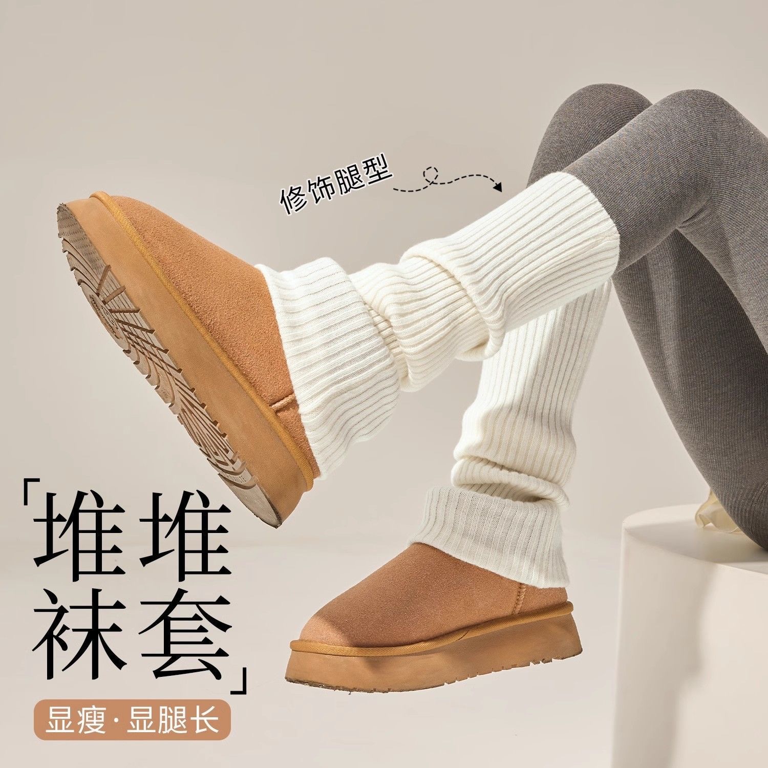 【Newcomer Discount of 5 Yuan】White Knitted Sock Covers for Women, Suitable for Autumn and Winter, to Pair with Snow Boots