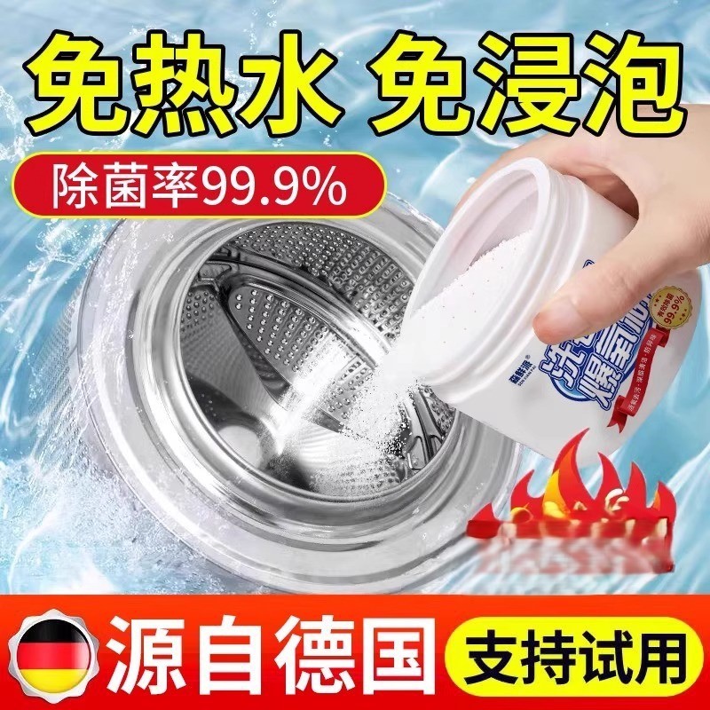 99.9% 効果的な殺菌洗濯機洗浄剤酸素放出粉末パルセータードラムユニバーサル強力なディープ消毒と除染|undefined