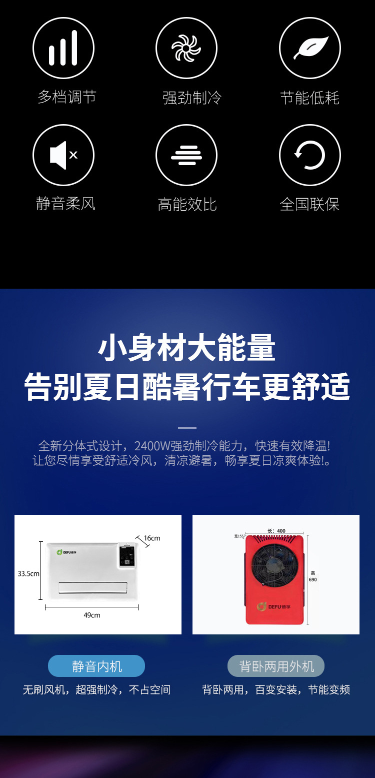 Defu Export Wholesale Split Parking Air Conditioner Backpack Type 12V24V Electric Truck Air Conditioner for Rv Trucks