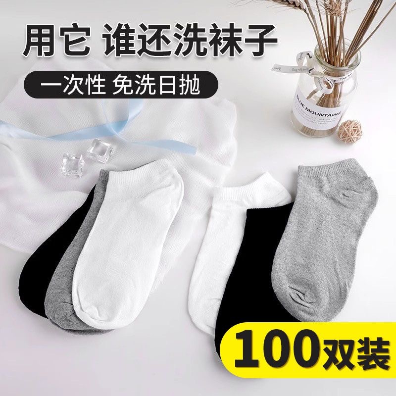 Zhuji Boys and Girls Socks Black and White Gray Four-Season Disposable Shallow Low-Top Business Daily Disposable Street Stall Socks Wholesale