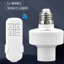 无线220V家用智能遥控开关卧室照明灯头灯座灯口万能E27螺口通用
