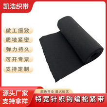 钩编松紧带100-350MM宽弹力带医疗箱包健身收腹带 高弹力加宽