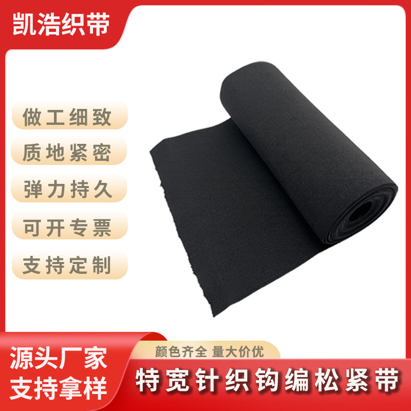 钩编松紧带100-350MM宽弹力带医疗箱包健身收腹带 高弹力加宽