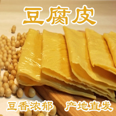 Yunnan specialty manual Bean Curd Yuba Oil Yuba Yuba dried food wholesale Hot Pot Ingredients Winston Salad