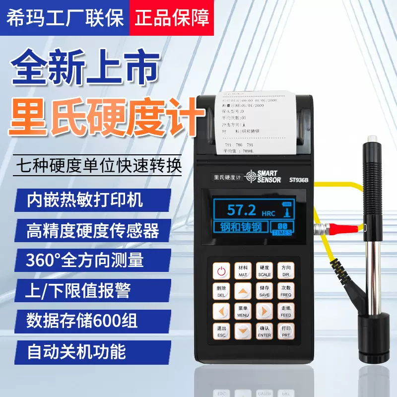 希玛便携式里氏硬度计ST936B金属淬火层热处理洛氏维氏硬度测试仪