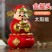 财神爷太阳能摇头汽车摆件车载5新家用办公室桌面招财神器招财猫