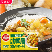 草原红太阳咖喱块微辣90g*4盒不辣原味家用日式牛鸡肉饭料理酱包