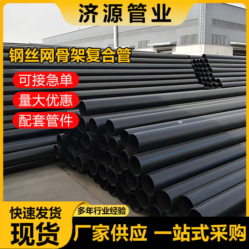 钢丝网骨架塑料复合管钢丝聚乙烯给水管厂家pe管