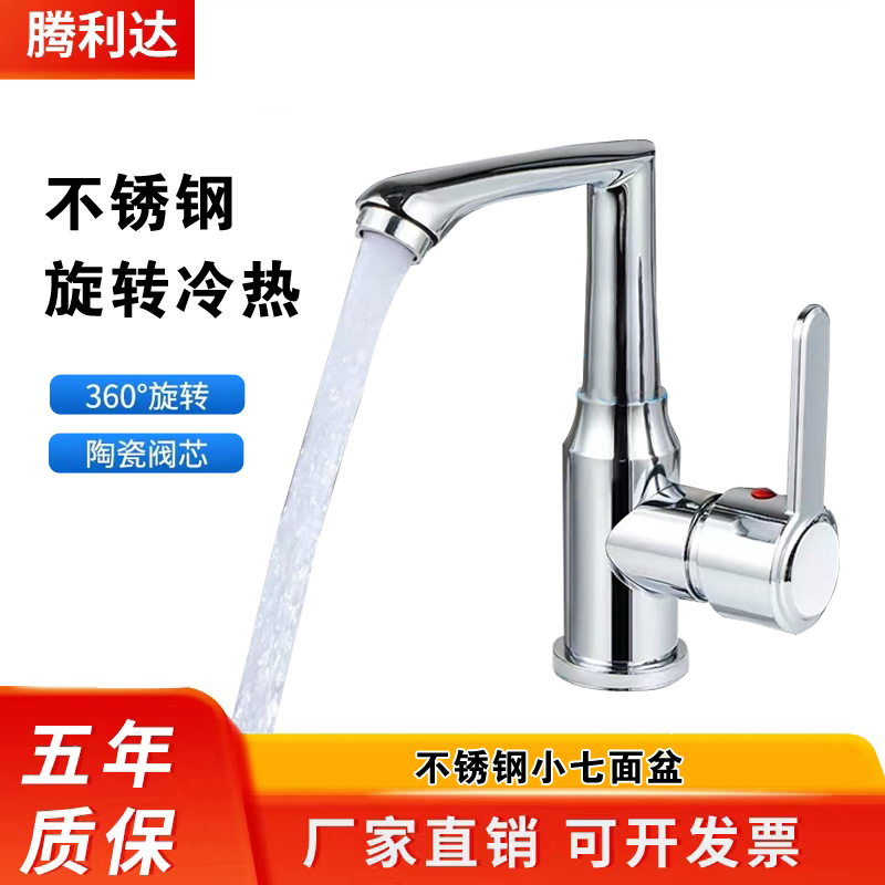 304 stainless steel basin hot and cold faucet bathroom washbasin faucet ball rotating faucet