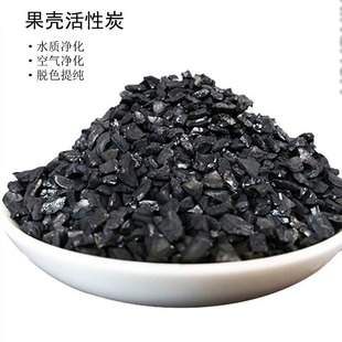 Coconut Shell Activated Carbon Fruit Shell Activated Carbon Coal Columnar Activated Carbon Honeycomb Activated Carbon Sewage Deodorizing Bamboo Charcoal