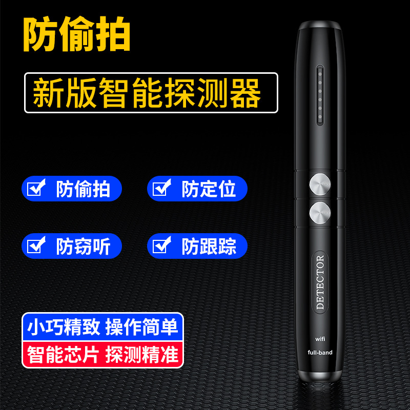 T8智能摄像头探测仪酒店住宿防偷拍防窃听防定位红外线检测仪批发