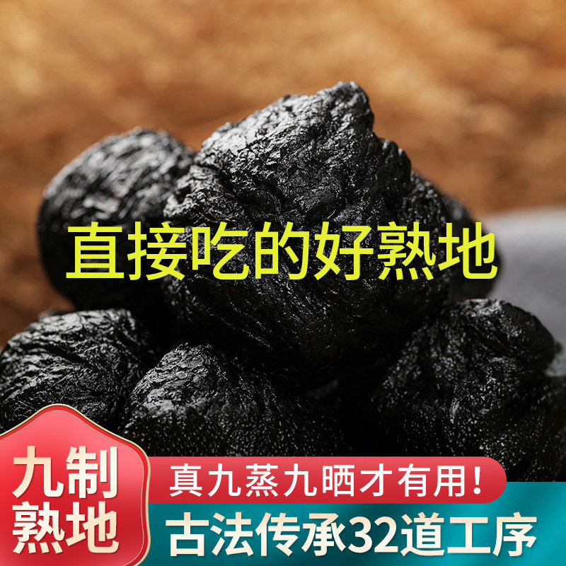 正品九蒸九晒熟地黄九制怀地黄野生生地老熟地干中药材粉500克