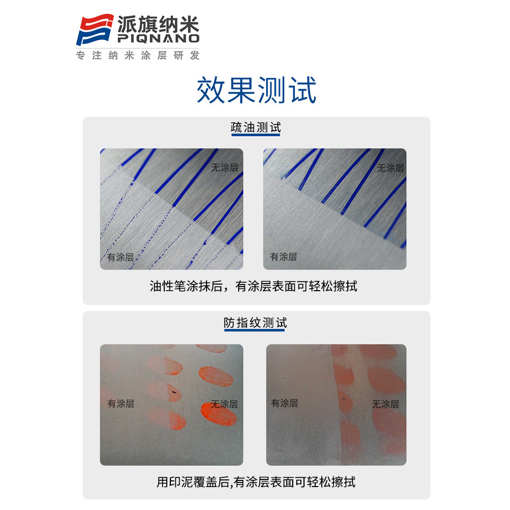 阳极氧化不锈钢纳米防指纹油M1502防水疏水6H高硬度耐酸碱0.1μm