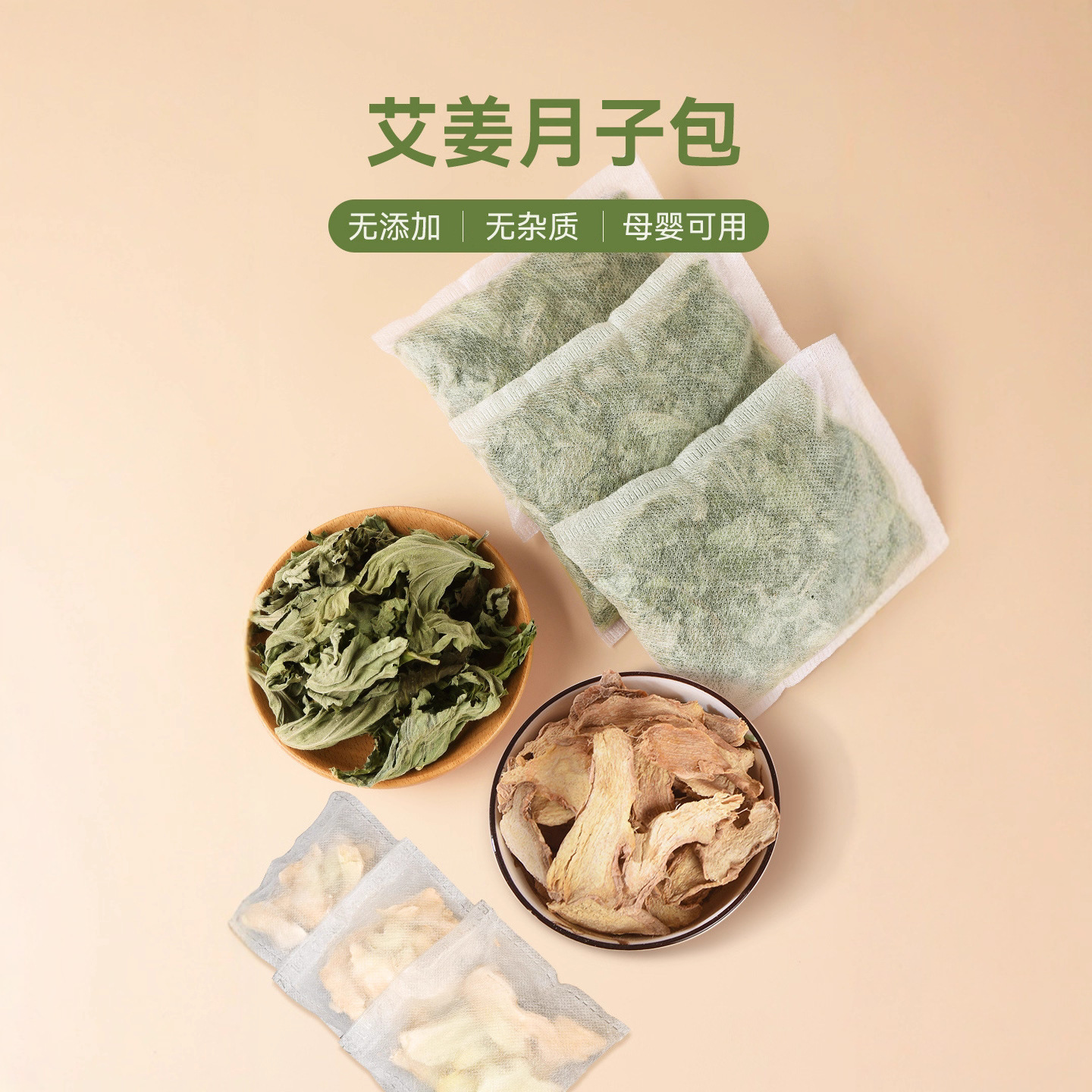 Ginger and Wormwood Postpartum Foot Soak Herbal Pack for Mothers and Babies, Children's Bath and Hair Washing Pack