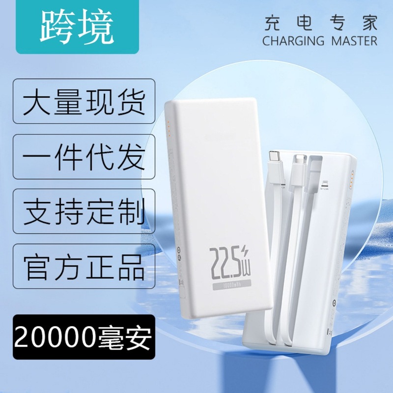 20000mAhモバイルバッテリー、デュアルケーブル急速充電機能搭載、便利なモバイル電源、越境海外ブランド認証済み|undefined