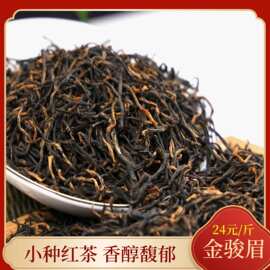 批发 金骏眉红茶茶叶花果香浓郁工夫红茶茶叶散批原料供应商