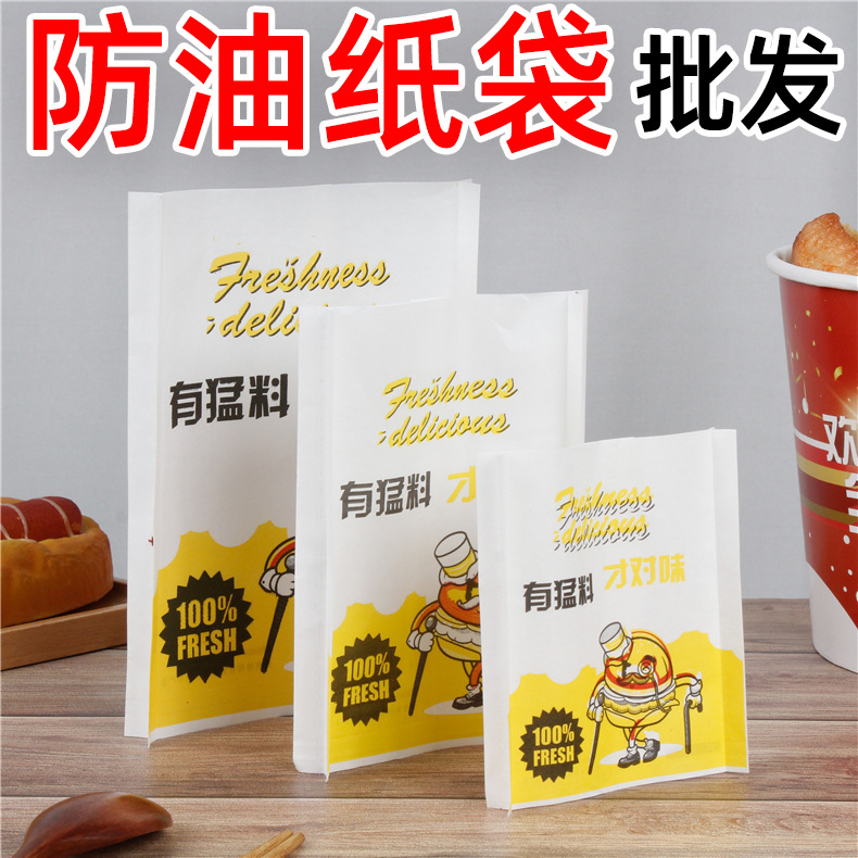 现做现吃香脆可口炸鸡包装淋膜纸袋一次性防油淋膜食品打包袋子