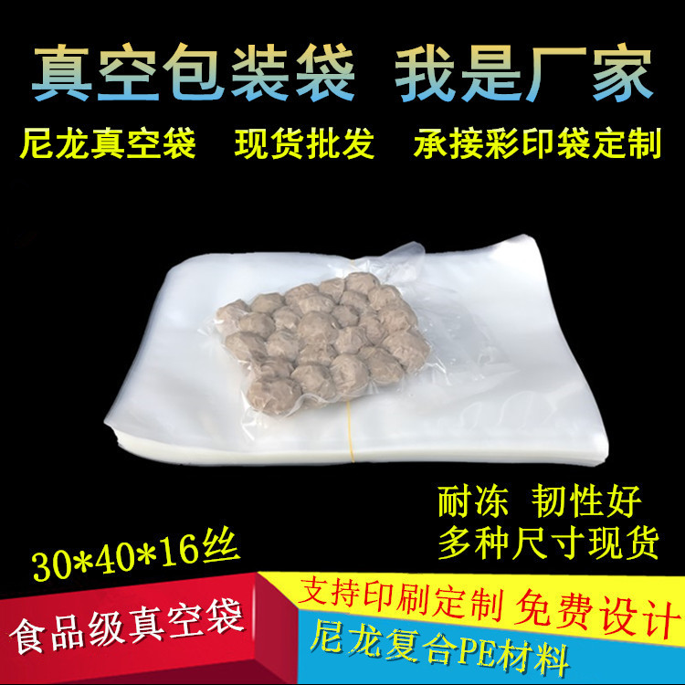 尼龙真空袋24*37*16丝20丝28丝麻辣烫火锅底料烤鸭烧鸡光面真空袋