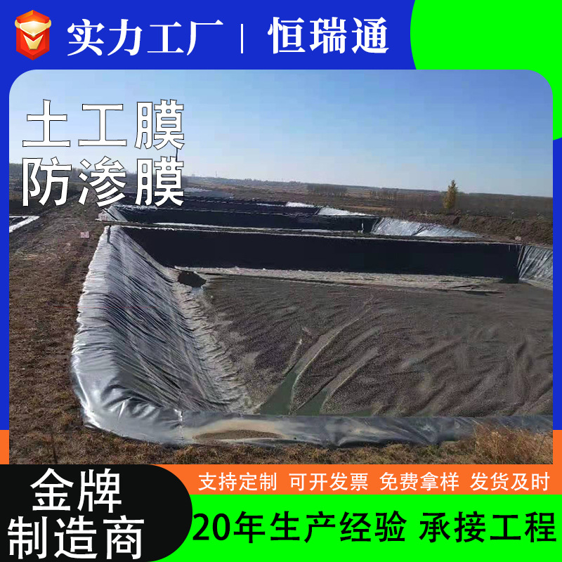 hdpe土工膜垃圾填埋场尾矿库防渗膜化工厂污水池人工湖防渗土工膜