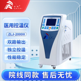 ITA medical AN00II instrument 20ZLJ temperature control Antai other consulting customer service