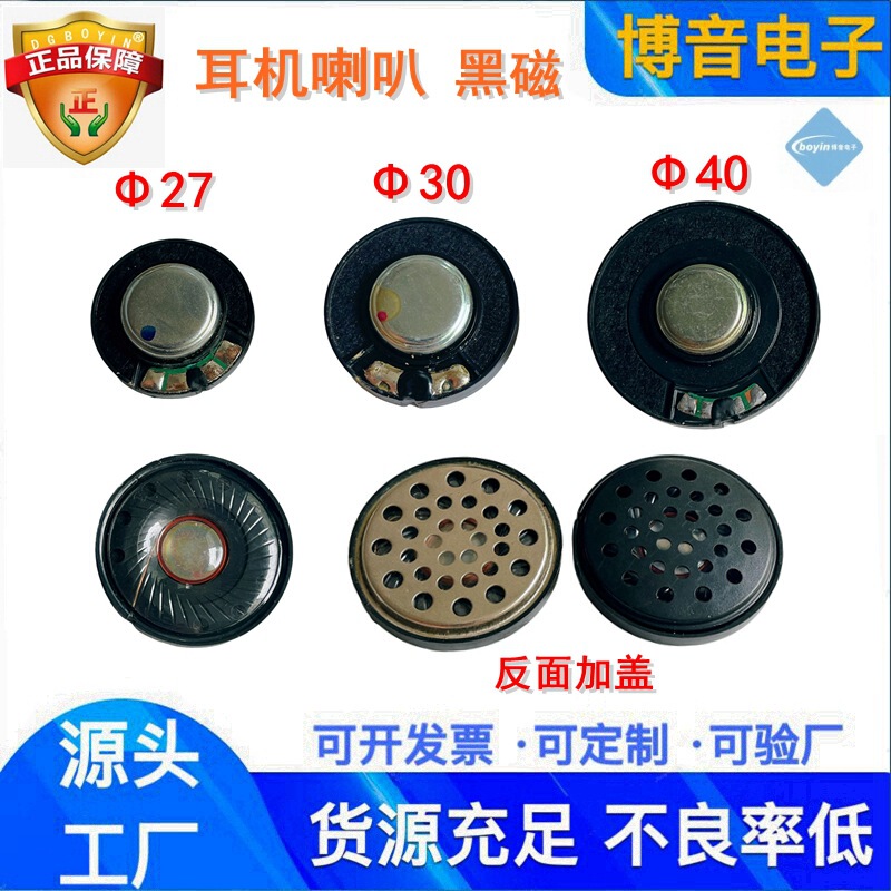 27Mm30Mm40Mm Unit Headphone Speaker 32 Ohm 20Mw Head-Mounted Music Headset Helmet Speaker
